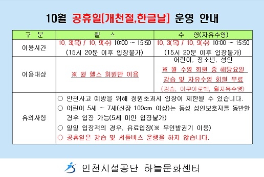 하늘문화센터10월공휴일.jpg