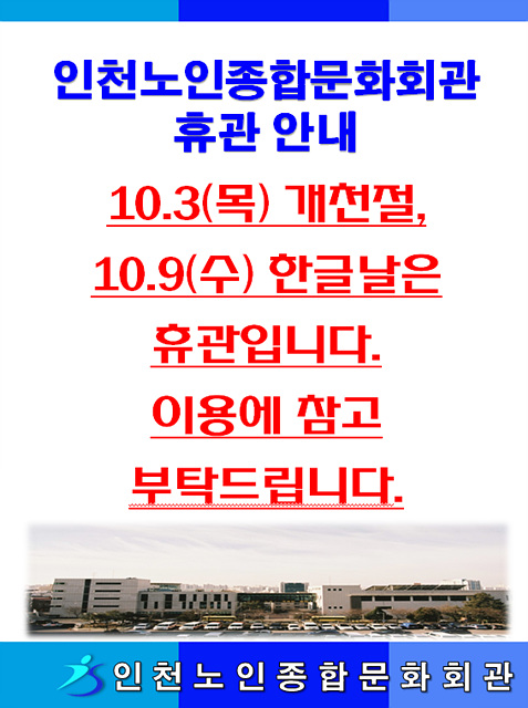 10월 공휴일 휴관 안내.jpg