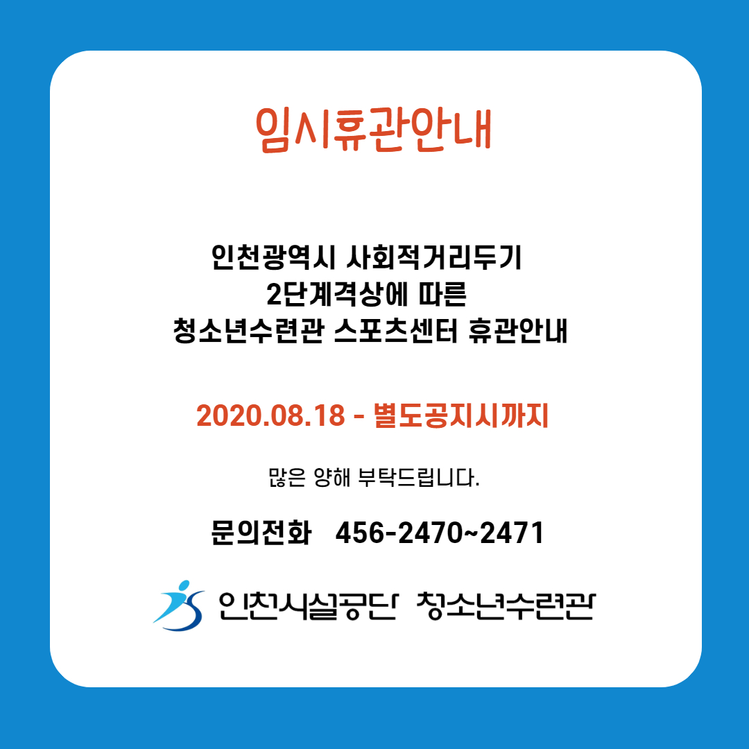 임시휴관안내.jpg