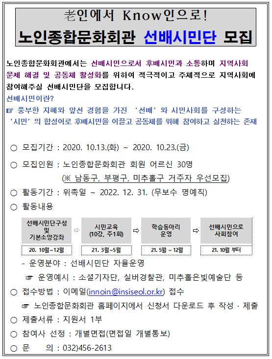 선배시민단모집.JPG