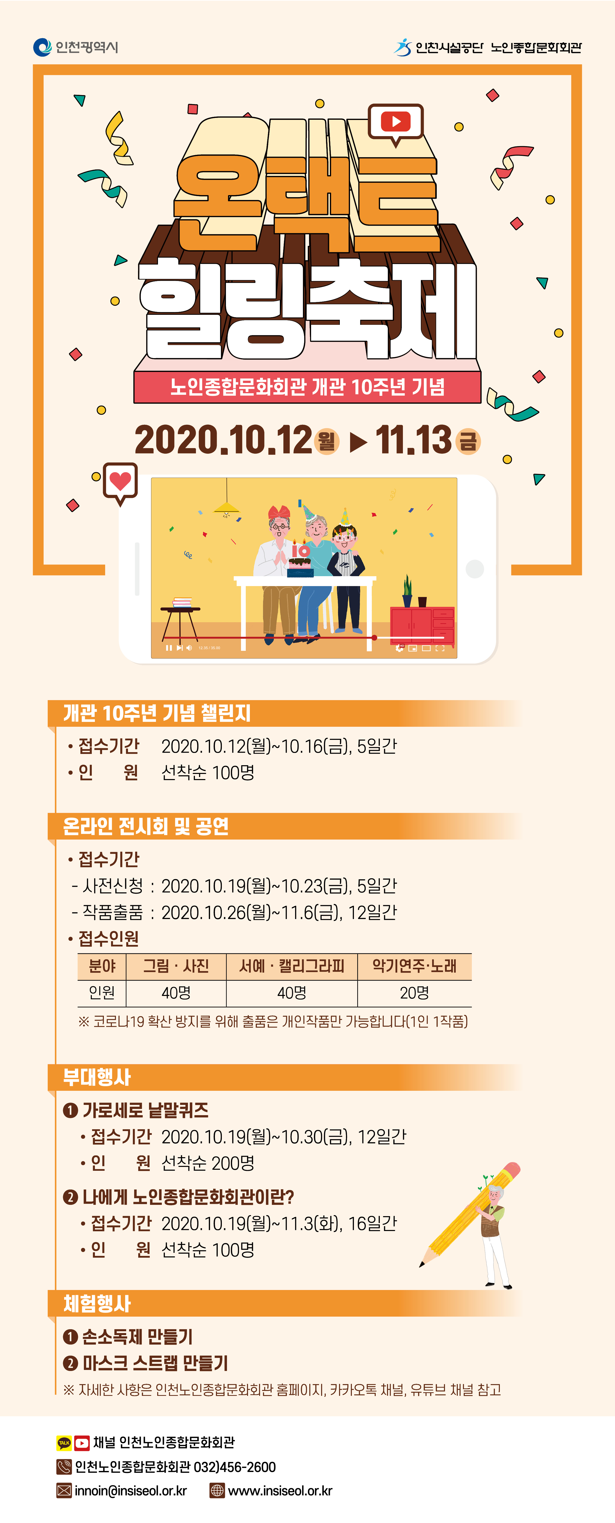 노인종합문화회관-개관10주년 포스터-웹용.jpg