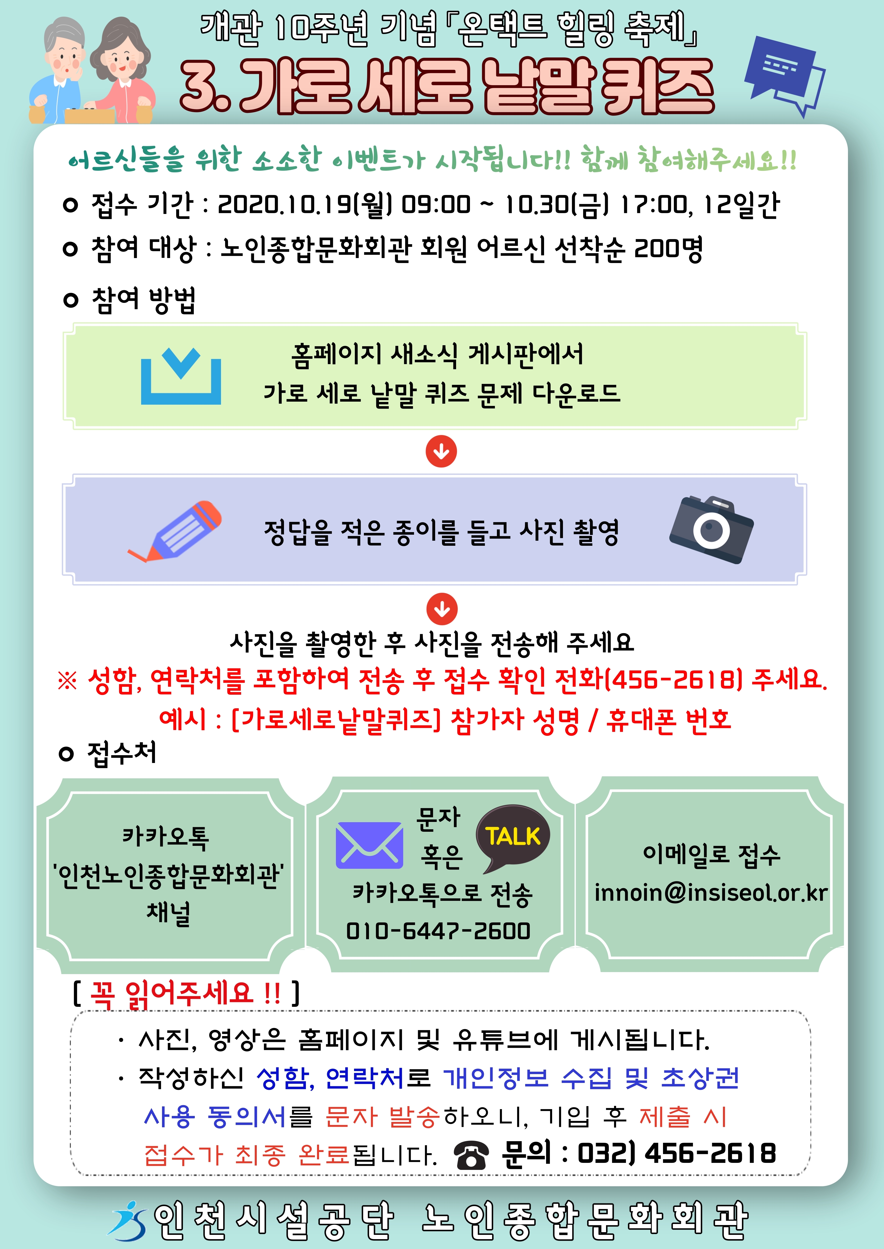 개관-10주년-챌린지-홍보안내문(3).jpg