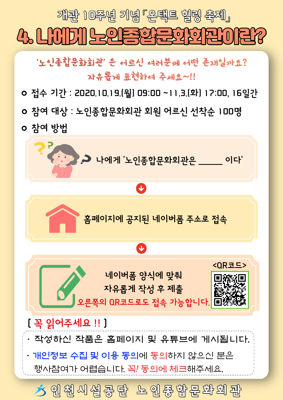 개관-10주년-챌린지-홍보안내문(4).jpeg