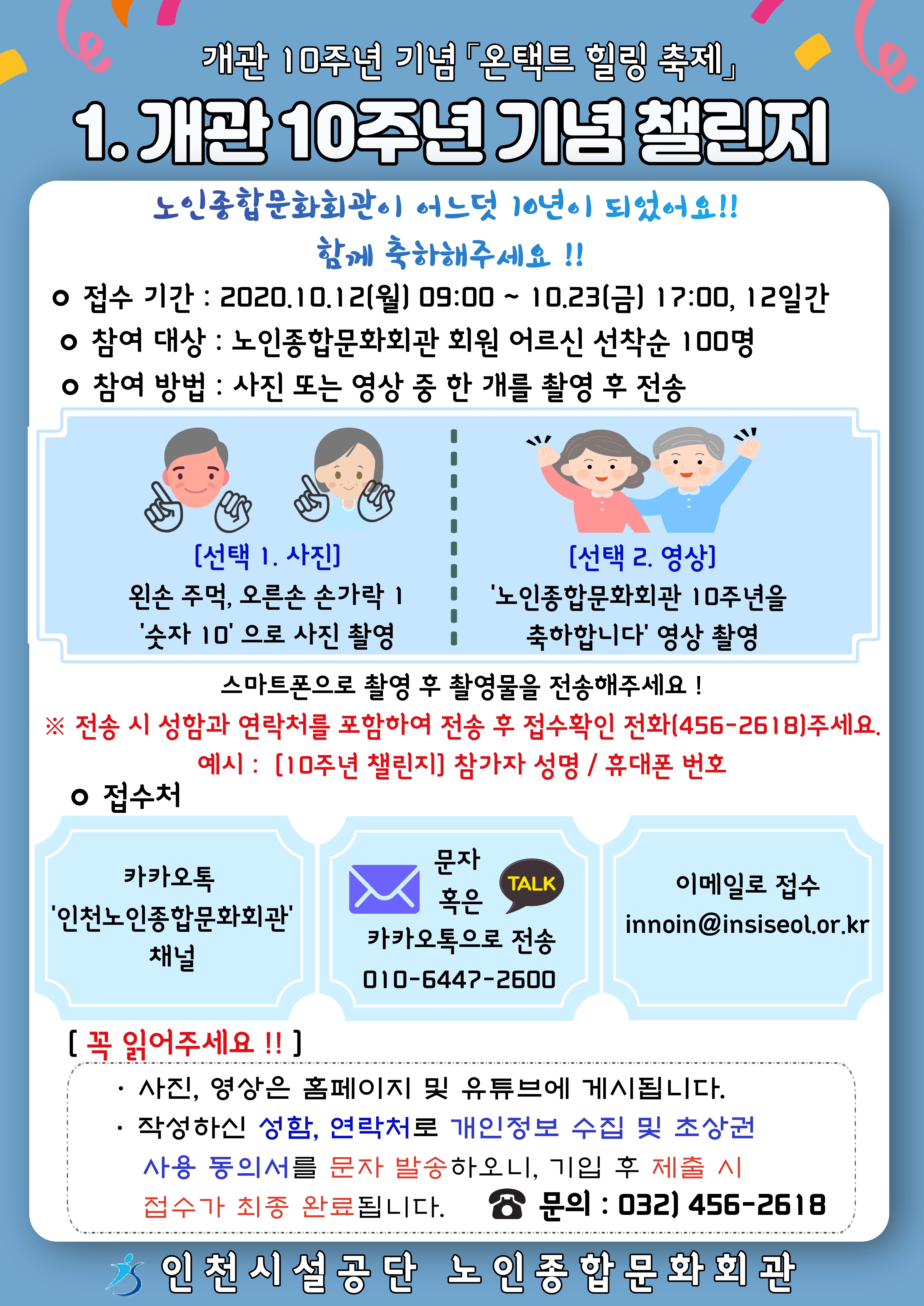 개관-10주년-챌린지-홍보안내문(1).jpg