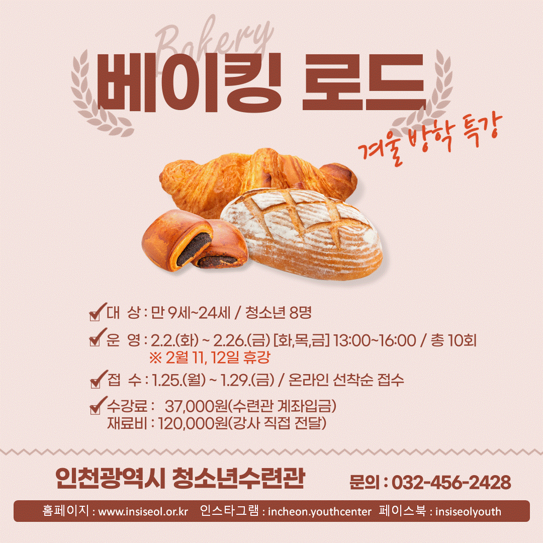 베이킹로드-겨울방학특강-3.gif