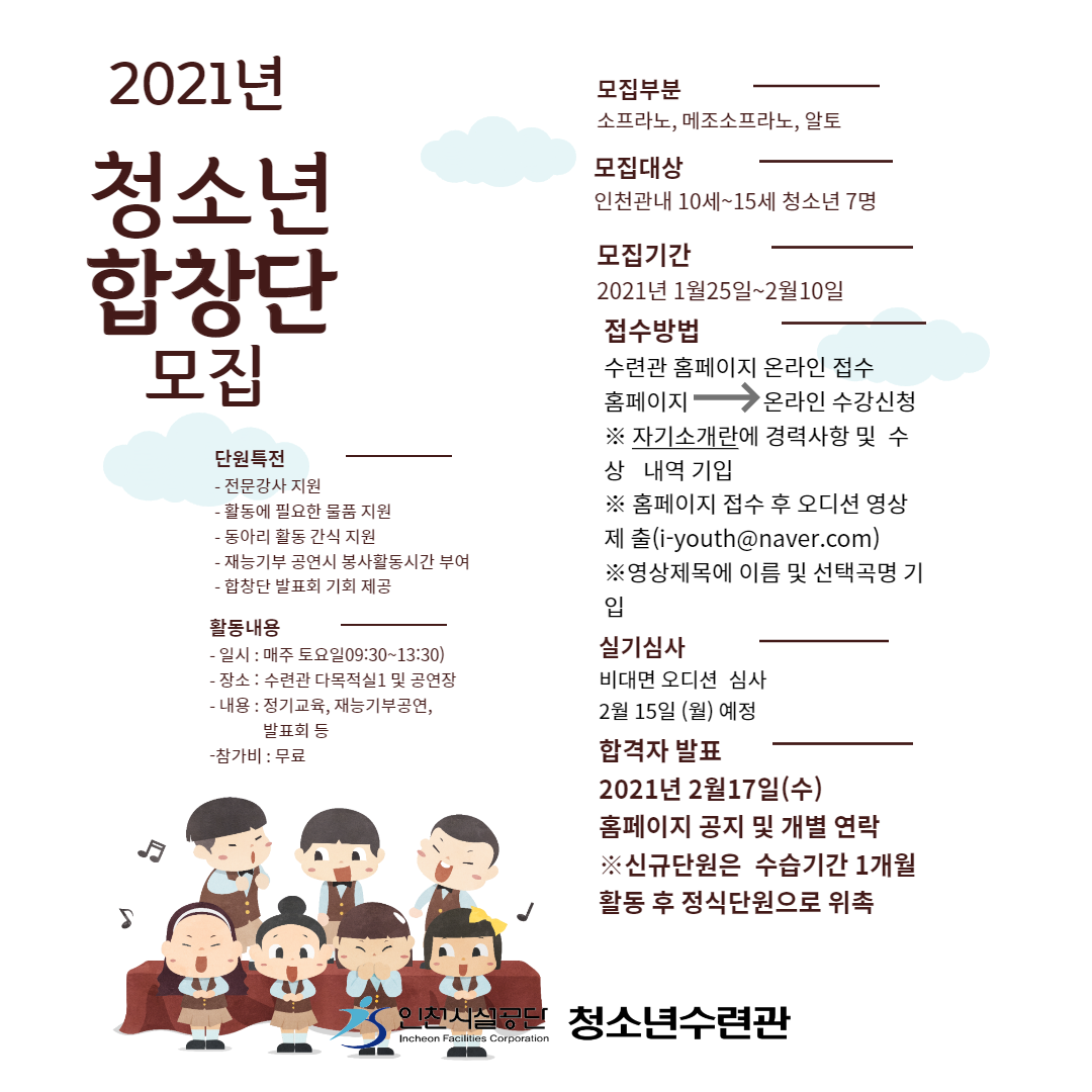2021 청소년 합창단_모집.png