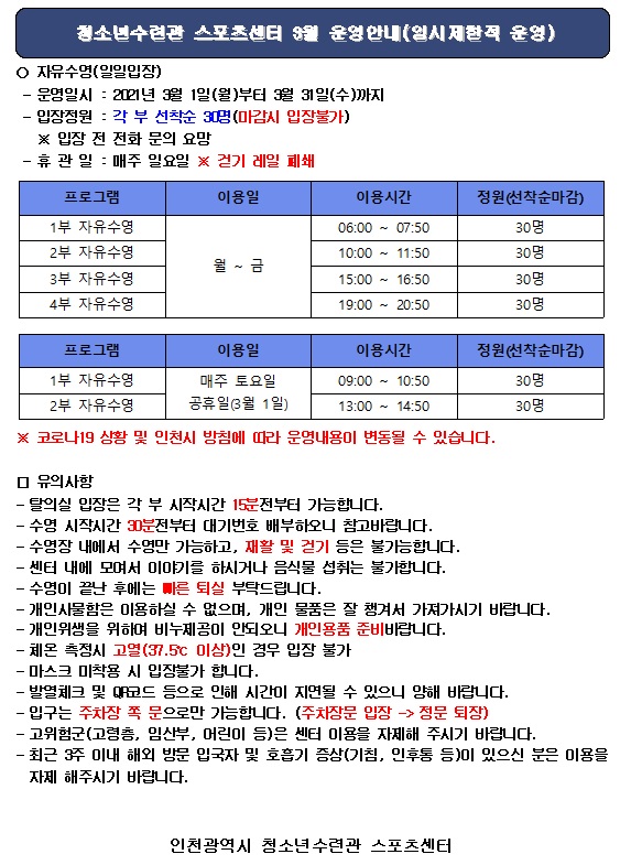 안내문(3월).jpg