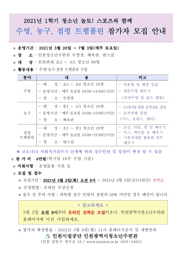 청소년 놀토! 스포츠와 함께 홍보문_/images/editor/oldimage/Fboard_1/1.jpg