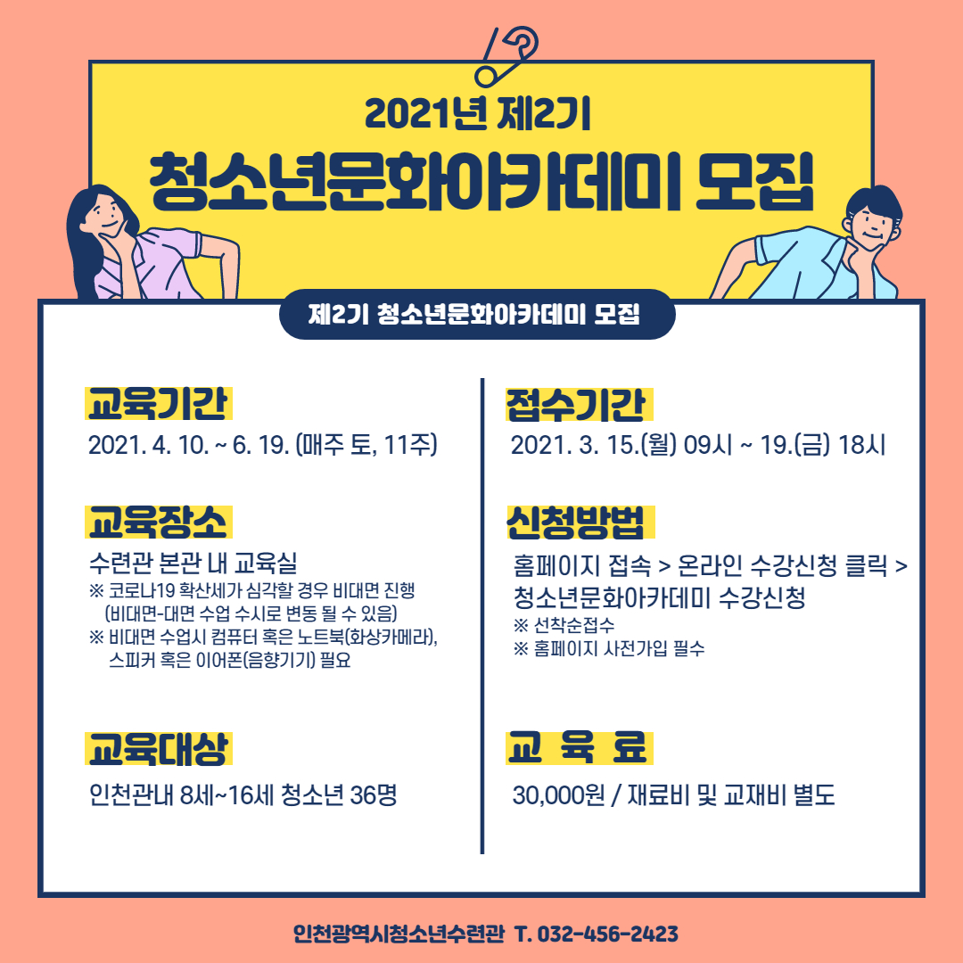 2021 문화2기 홍보문_001 (1).jpg