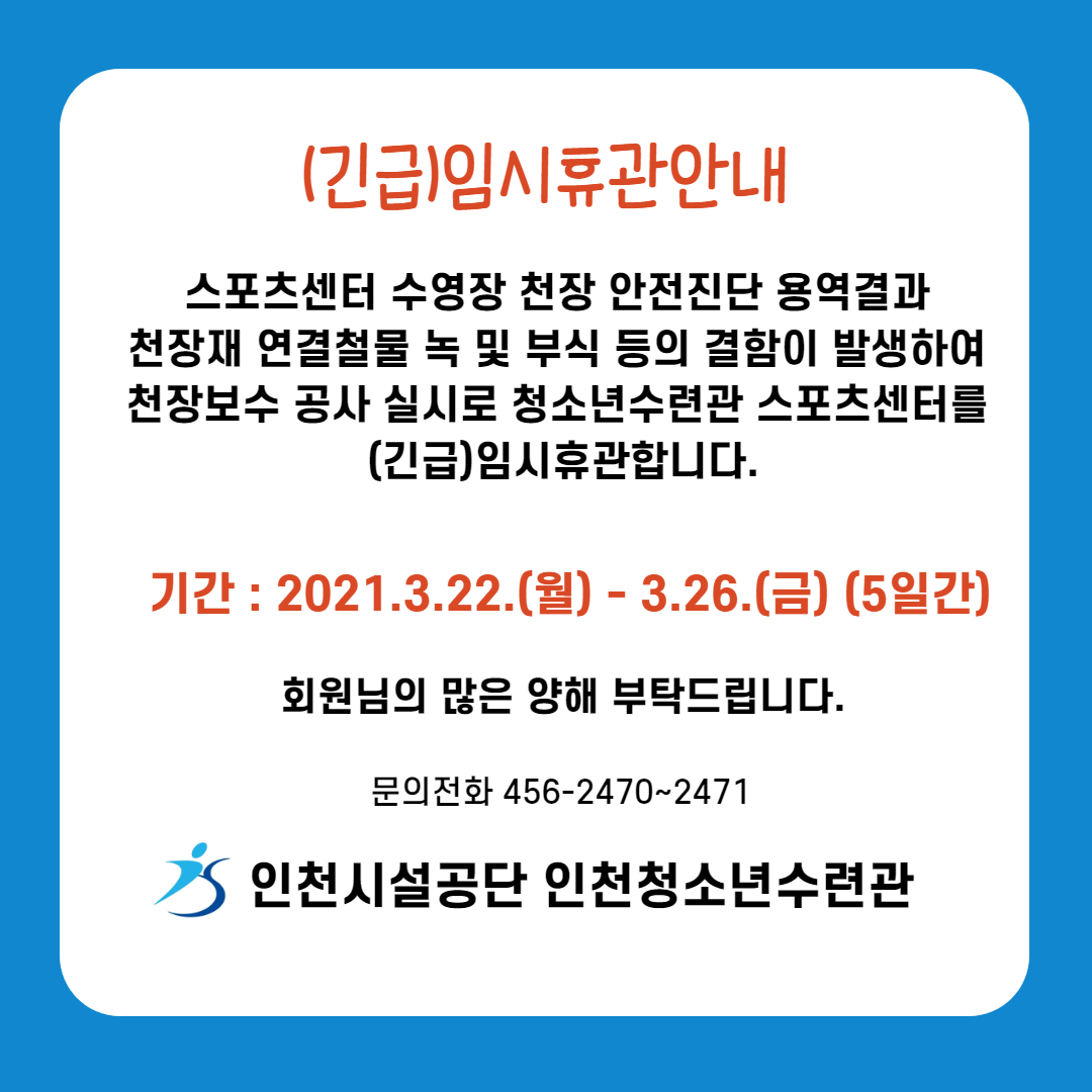 긴급 임시 휴관 안내.jpg