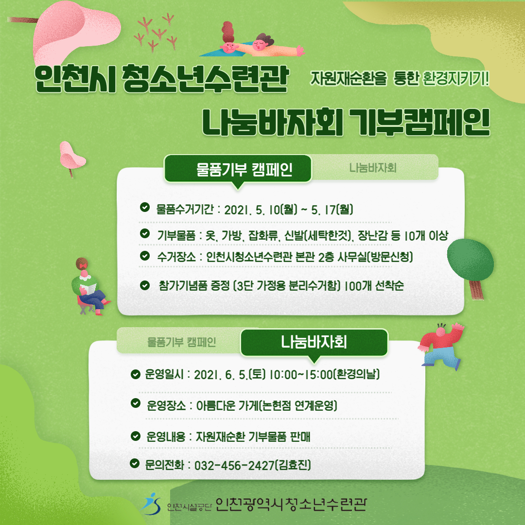 나눔바자회홍보.jpg
