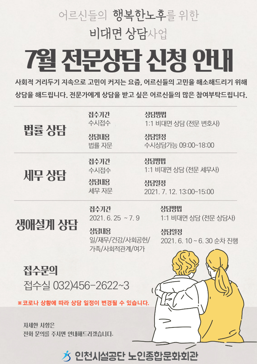 7월 비대면 상담 신청 안내문(게시용).jpg