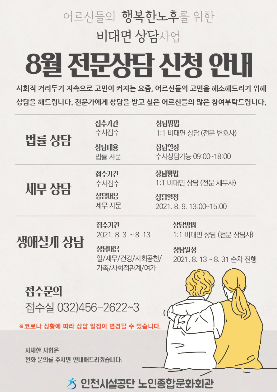 8월 비대면 상담 신청 안내문(게시용).jpg