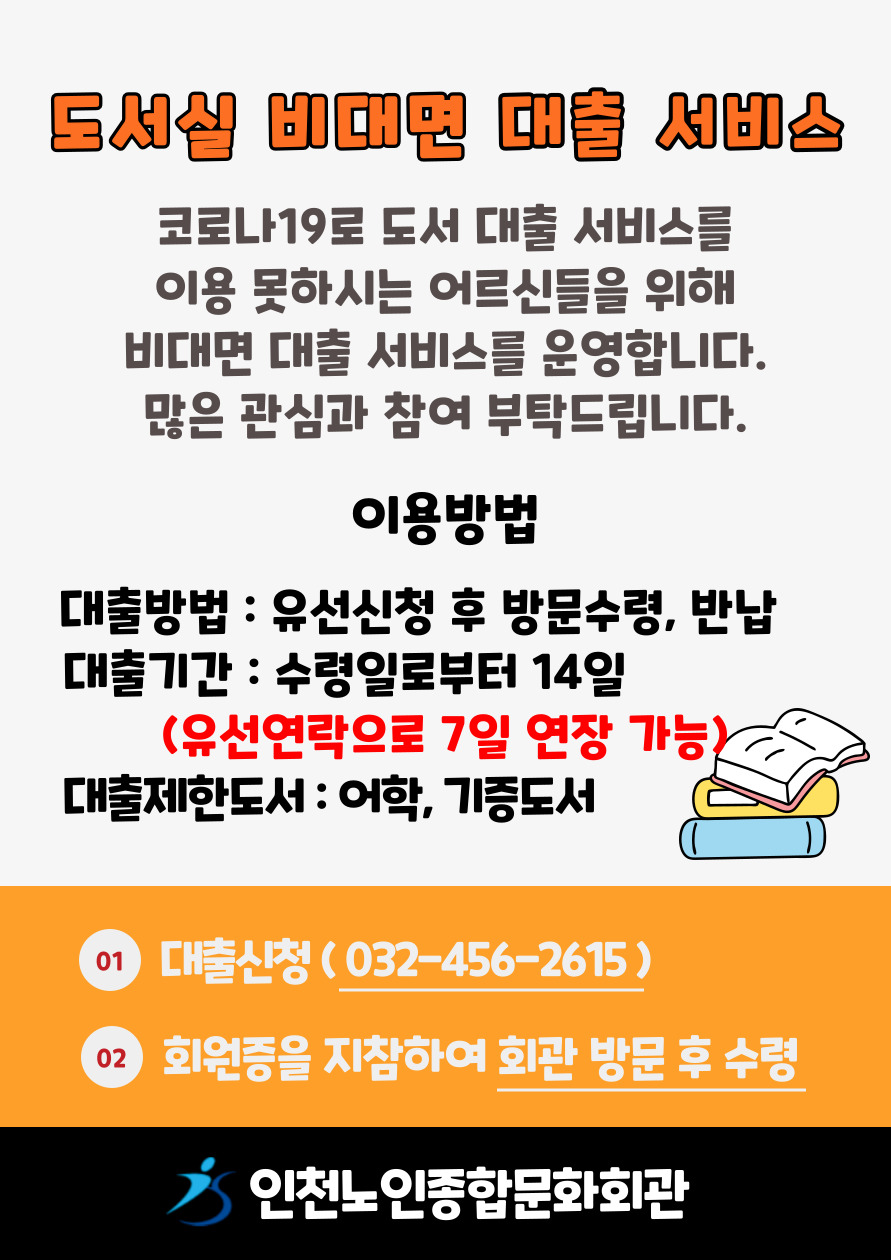 비대면 대출 서비스 안내문..jpg