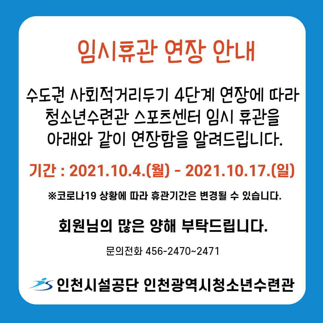 스포츠센터 임시 휴관 연장 안내문.jpg