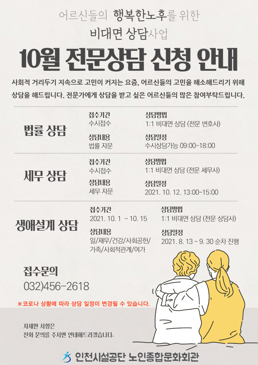 10월 비대면 전문상담 신청 안내문.jpg