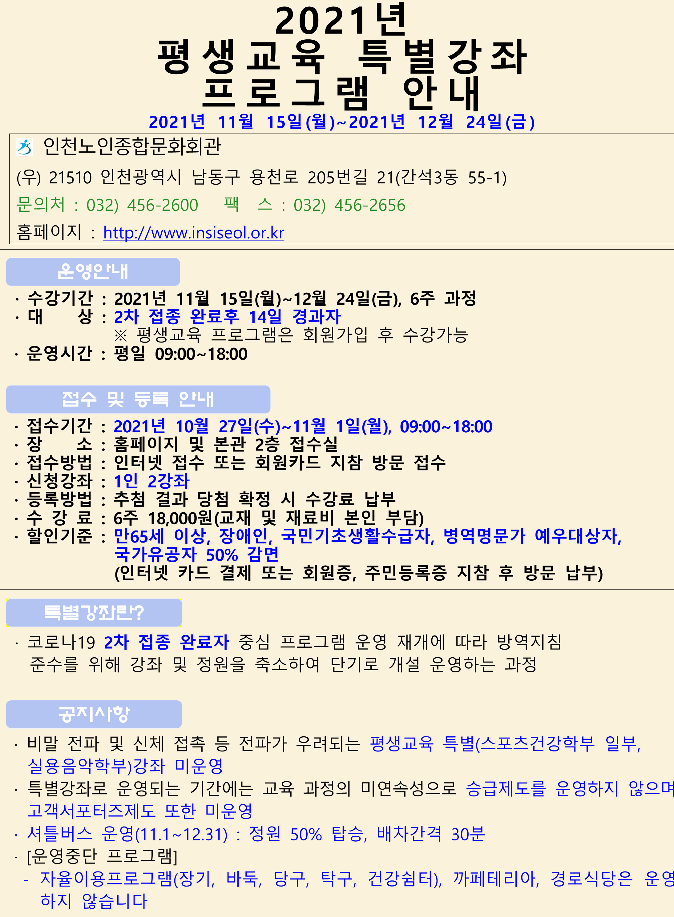 2021년 평생교육 특별강좌 세부내용(최종)-게시용_1.png