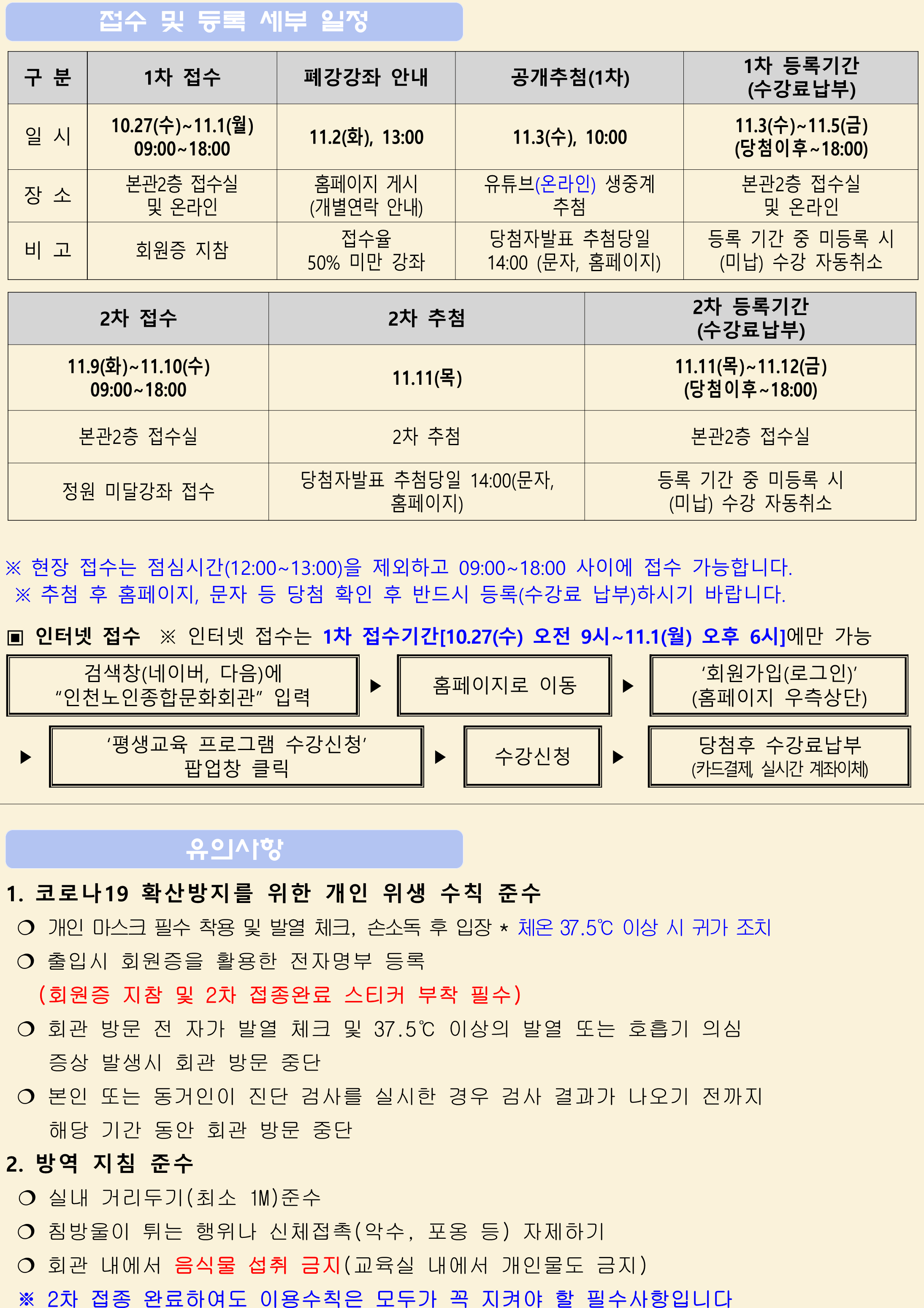 2021년 평생교육 특별강좌 세부내용(최종)-게시용_2.png