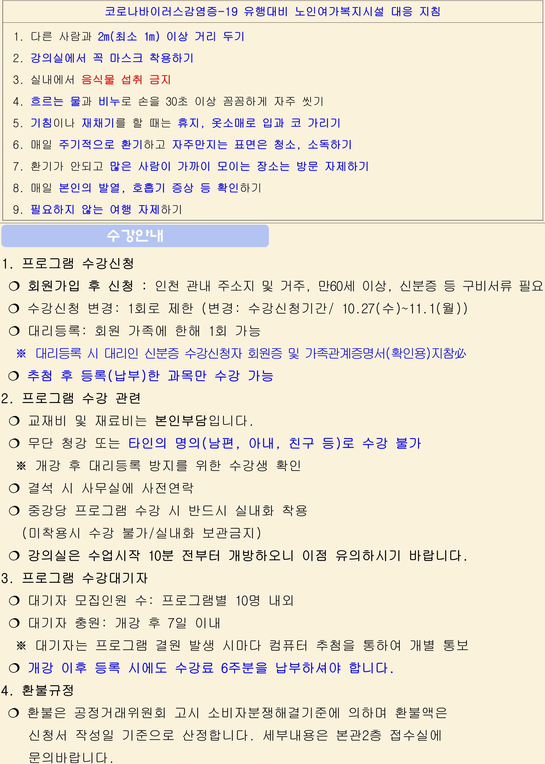 2021년 평생교육 특별강좌 세부내용(최종)-게시용_3.png