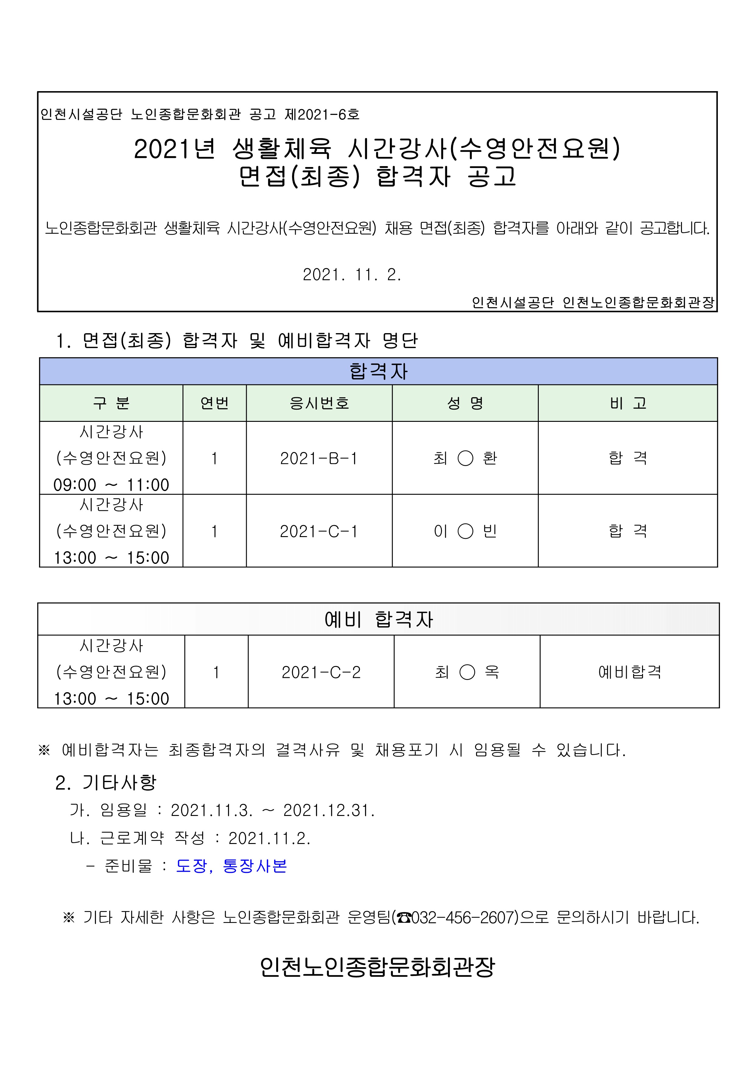 합격자 공고(제2021-6호)_http://192.168.1.39/images/editor/oldimage/Fboard_1/1.jpg