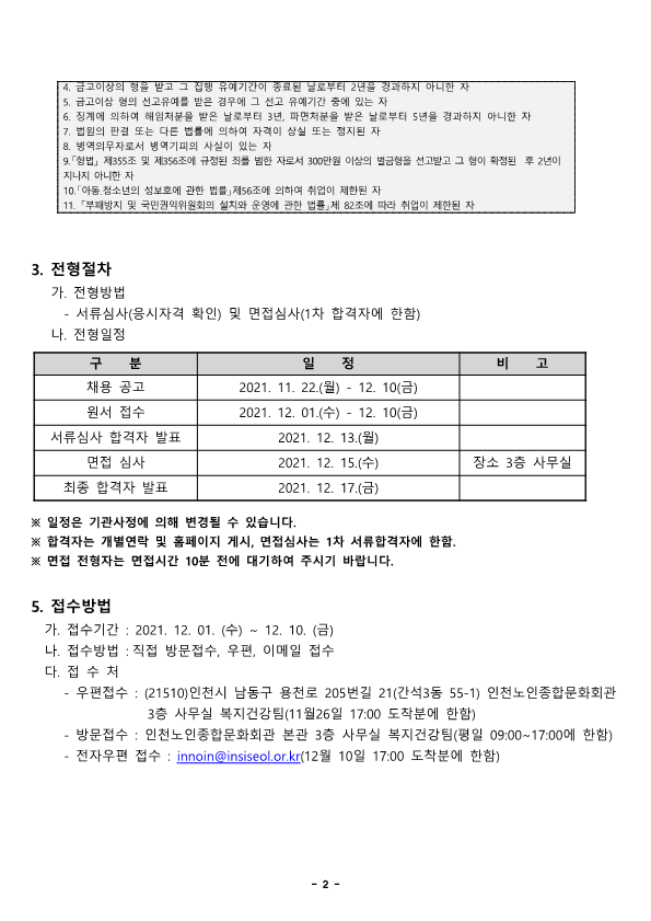 붙임1. 2022년 촉탁의 공개모집  공고(2021-8호)_2.png