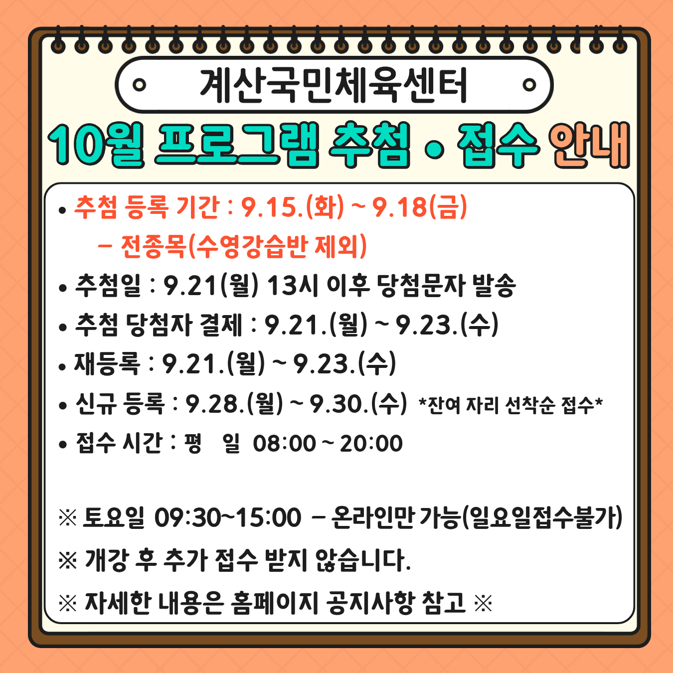 10월 프로그램 추첨 안내
