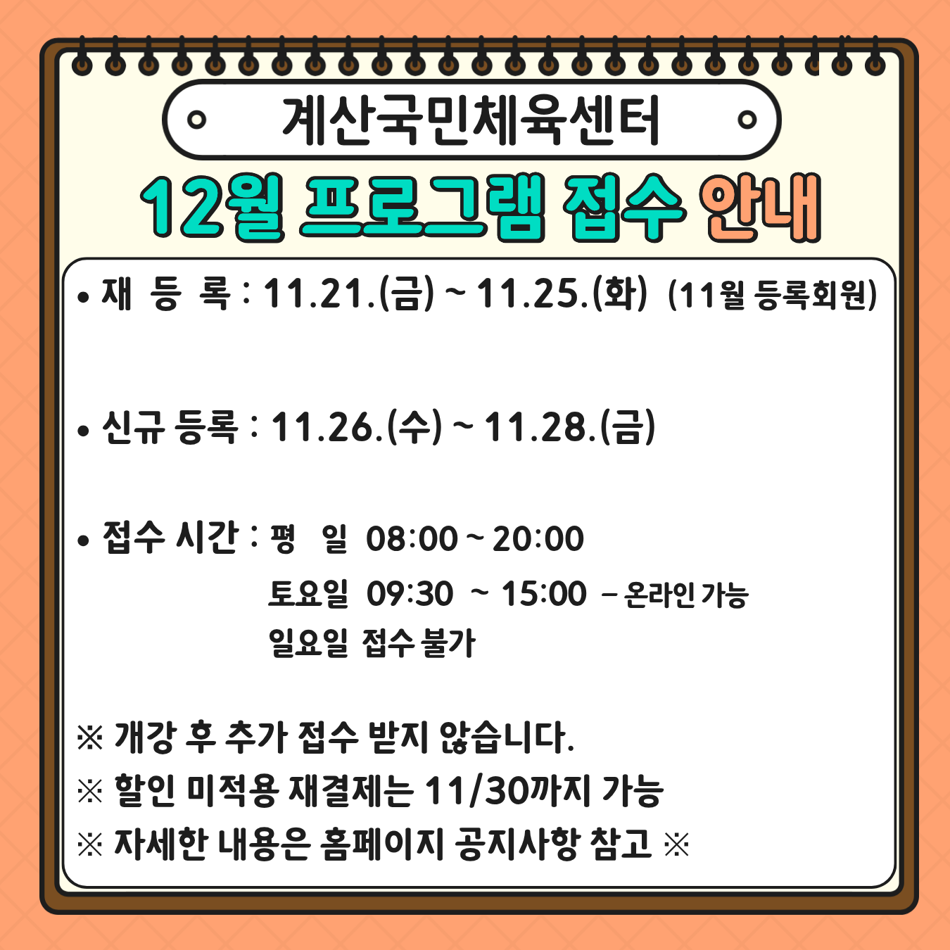 12월 프로그램 접수안내