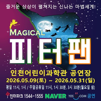 가족매지컬 피터팬