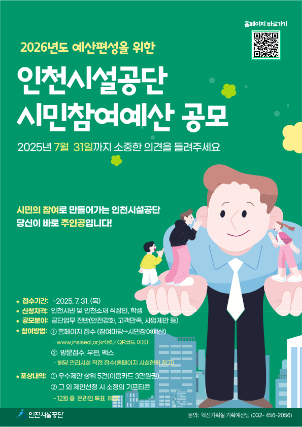 시민참여예산공모
