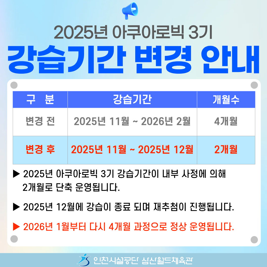 2025년 3기 아쿠아 2개월 운영