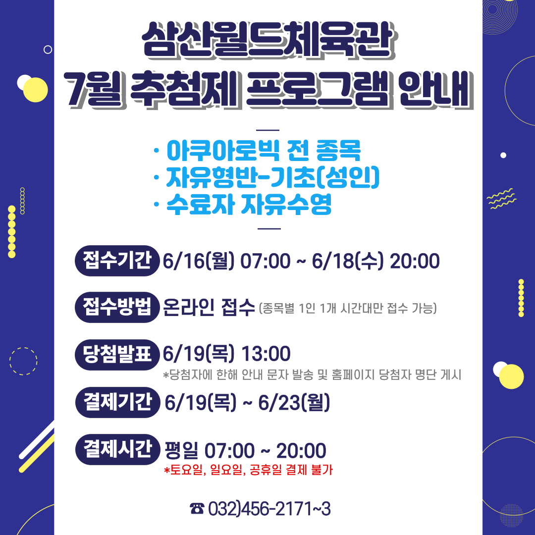 7월 스포츠센터 추첨안내
