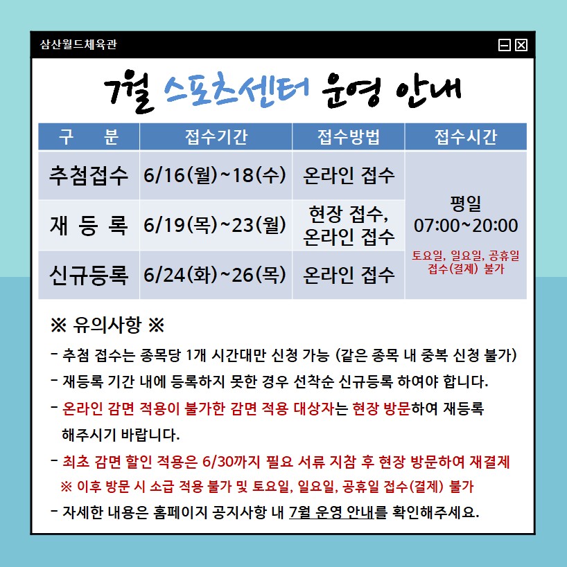 7월 스포츠센터 운영안내
