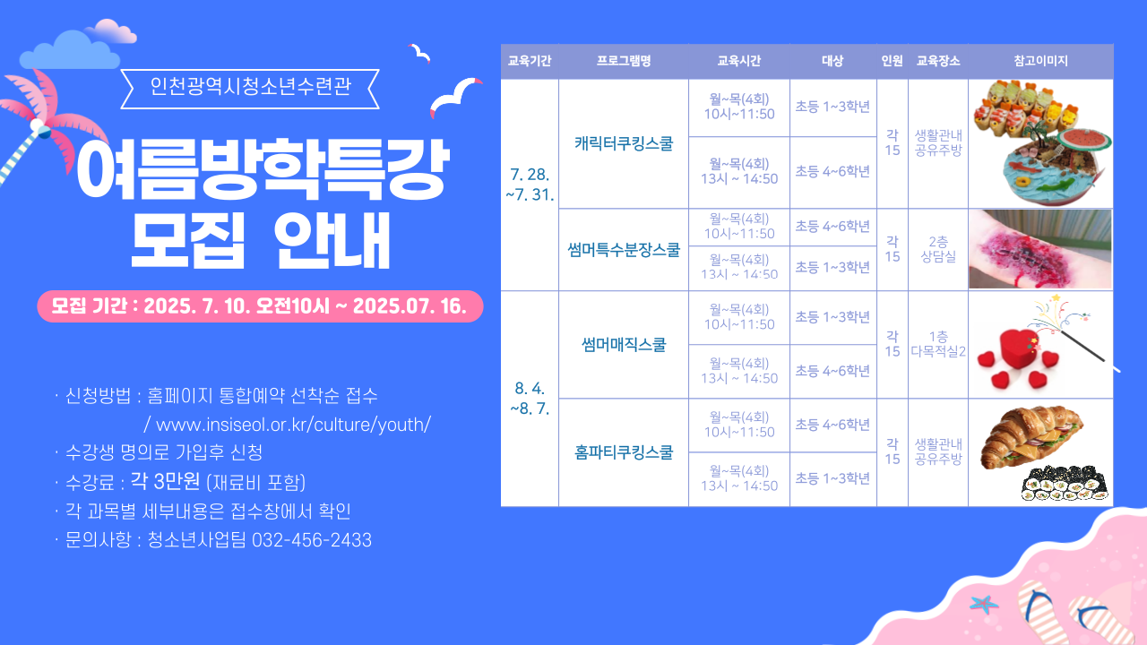 2025 여름방학특강