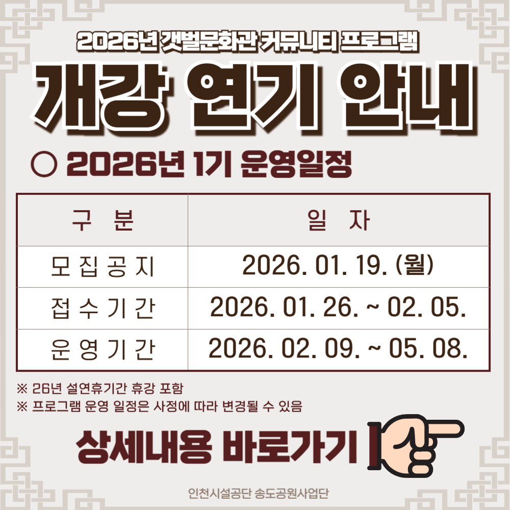 2026년 갯벌문화관 프로그램 개강연기