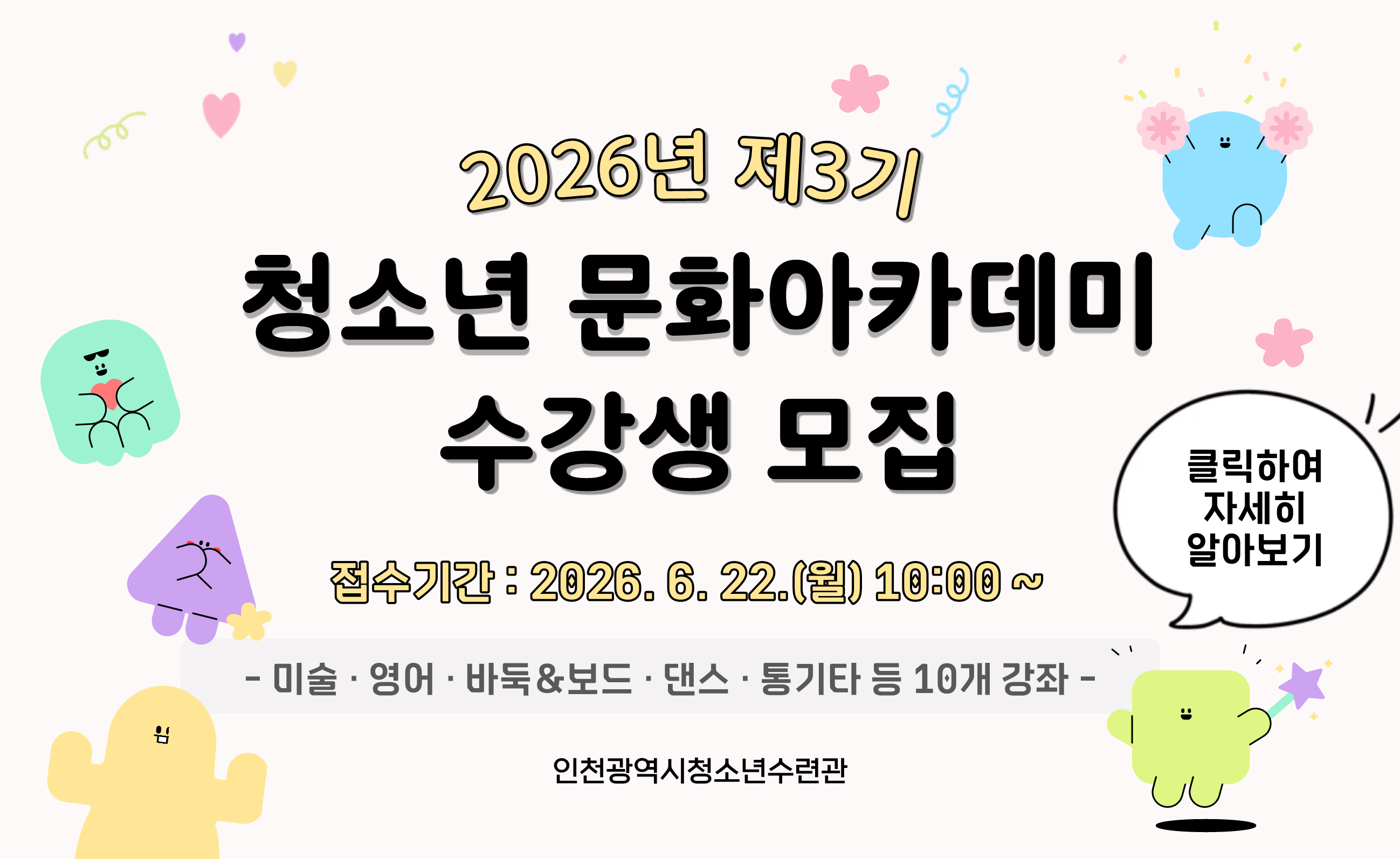 문화아카데미 3기 홍보