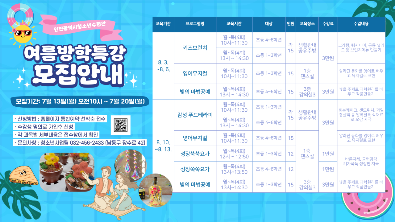 2026 여름방학특강