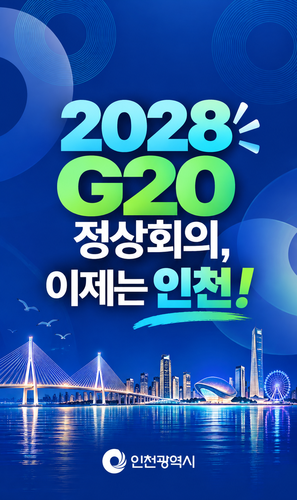G20홍보