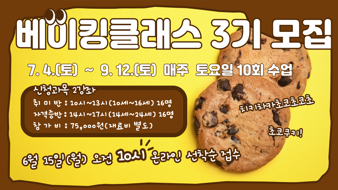 베이킹