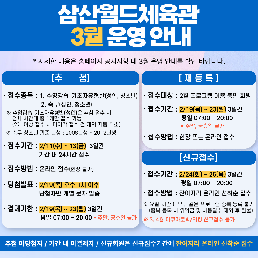 3월 스포츠센터 운영안내