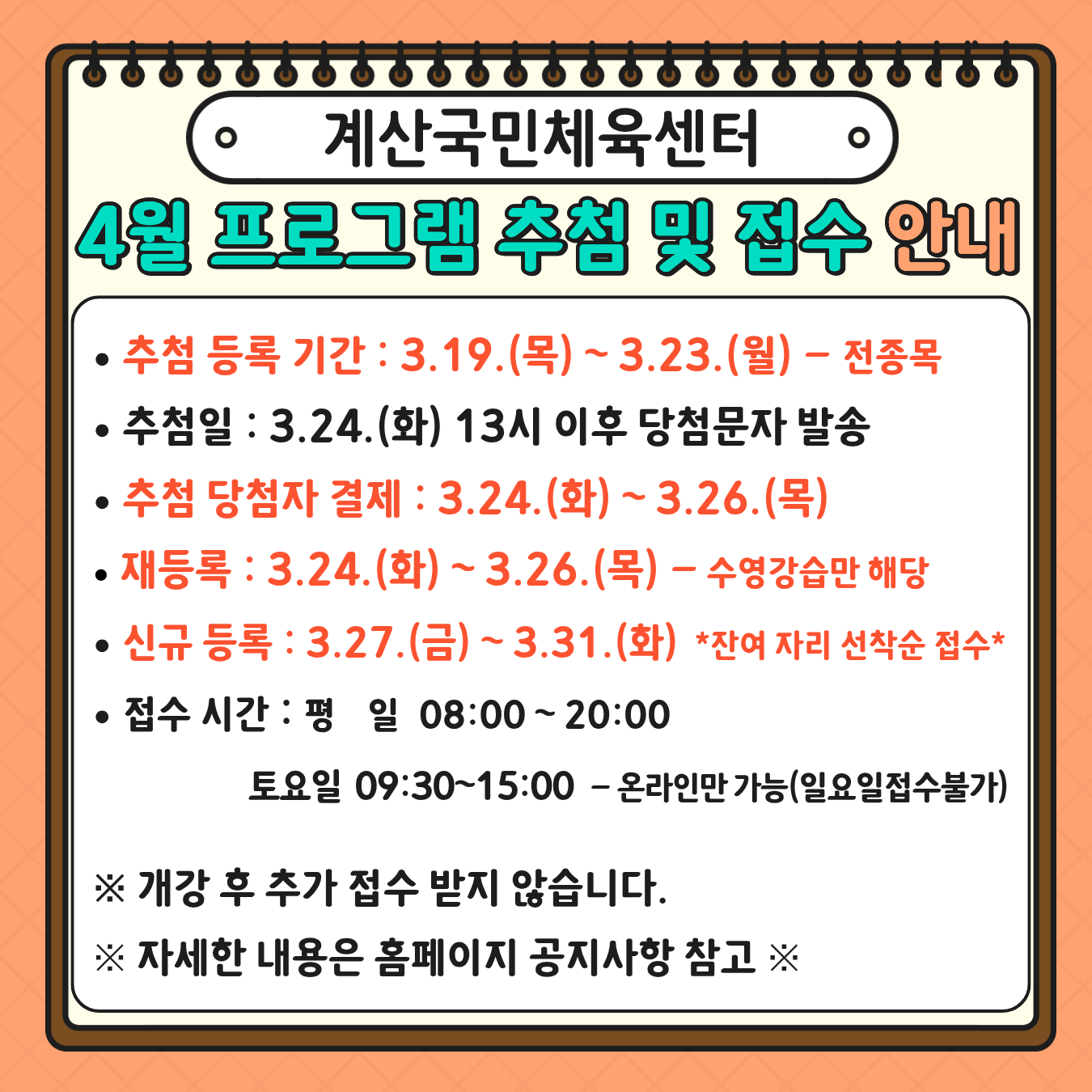 4월 프로그램 추첨 안내