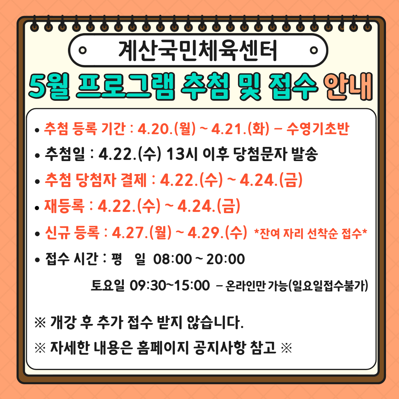 5월 프로그램 접수 안내