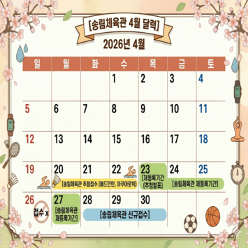접수일정안내
