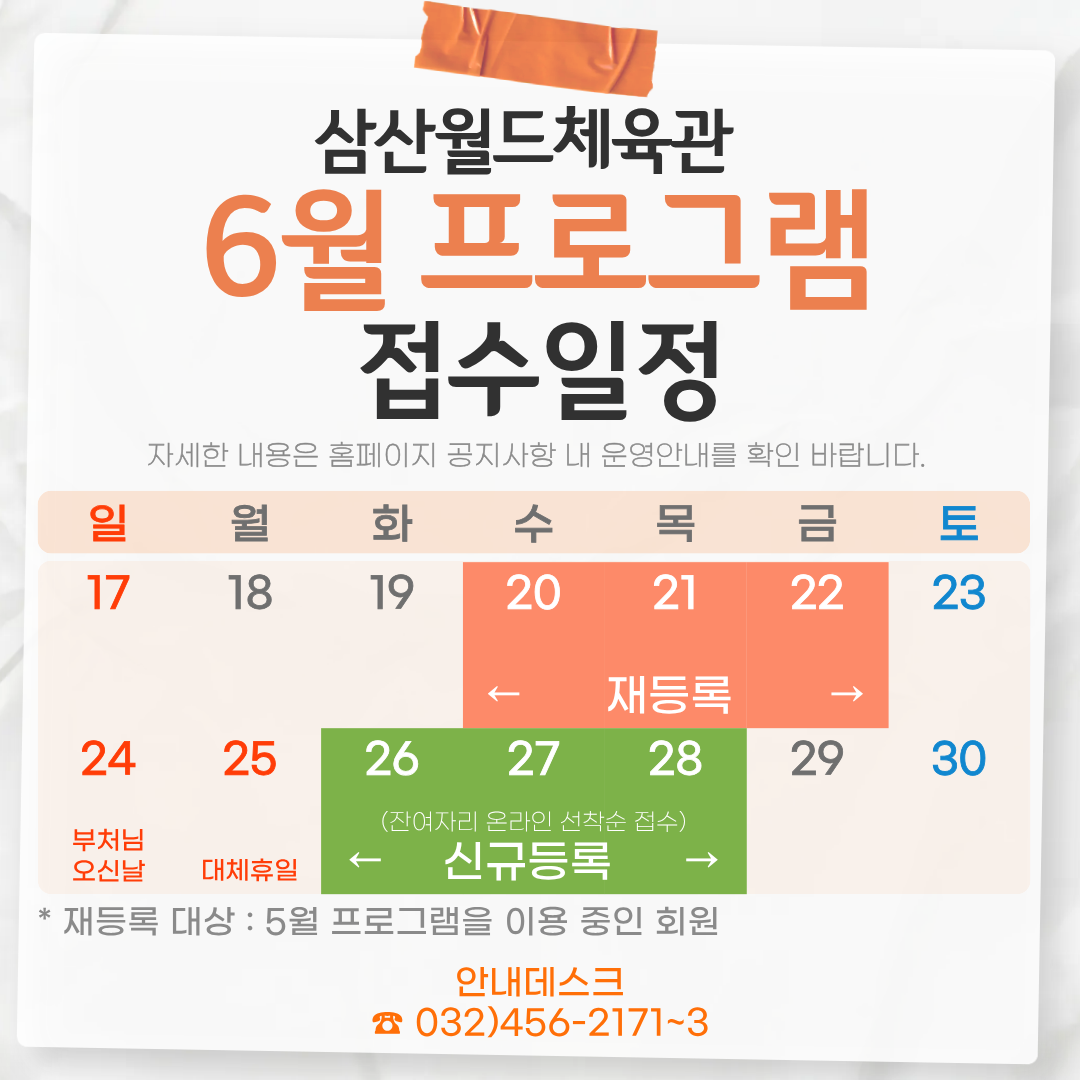 6월 접수일정