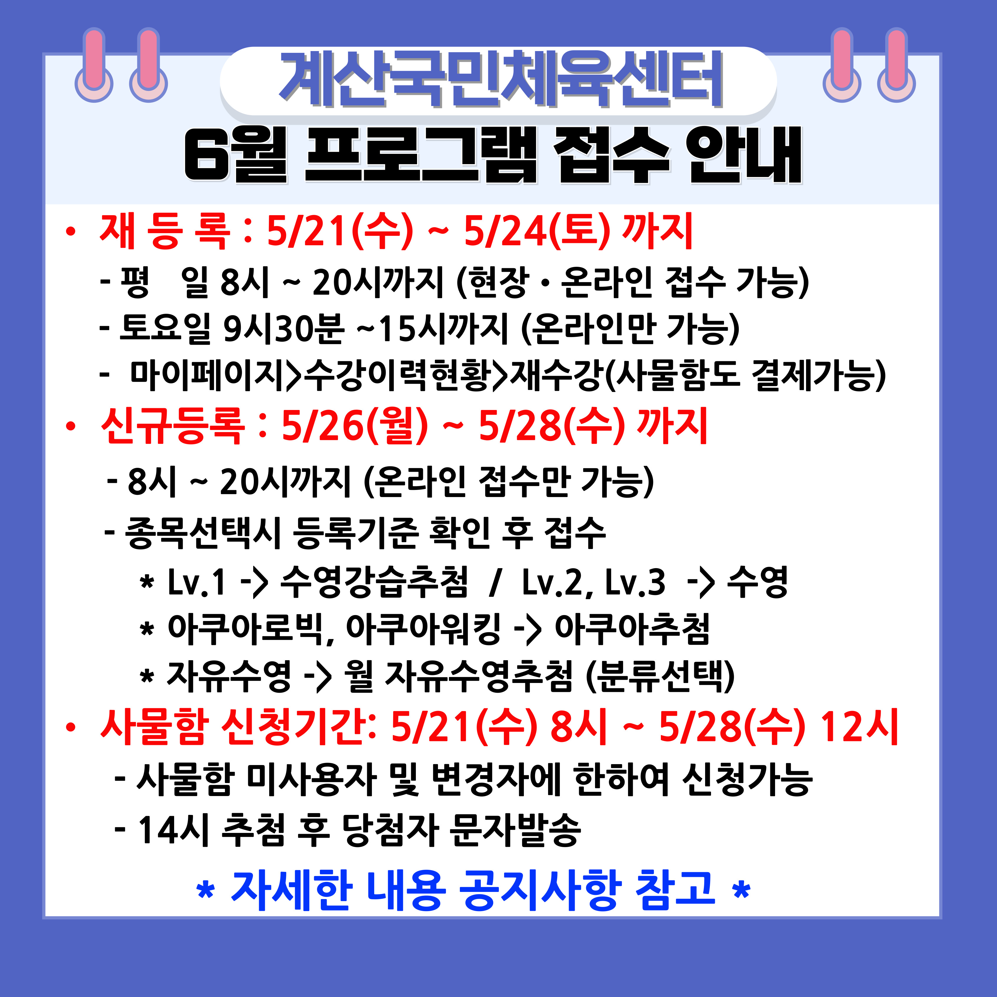 6월 프로그램 접수 안내