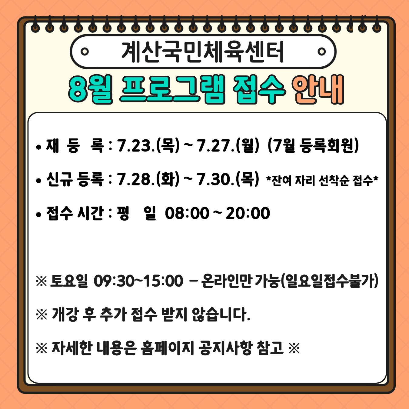 8월 프로그램 접수안내