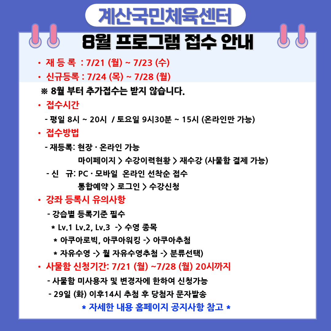 https://www.insiseol.or.kr/sport/gyesan/bbs/bbsMsgDetail.do?bcd=notice&msg_seq=36210
