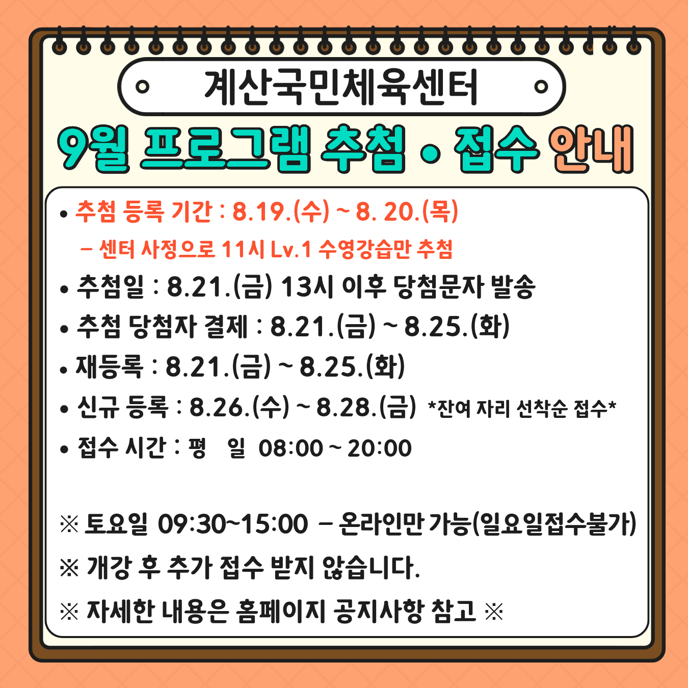 9월 프로그램 접수안내