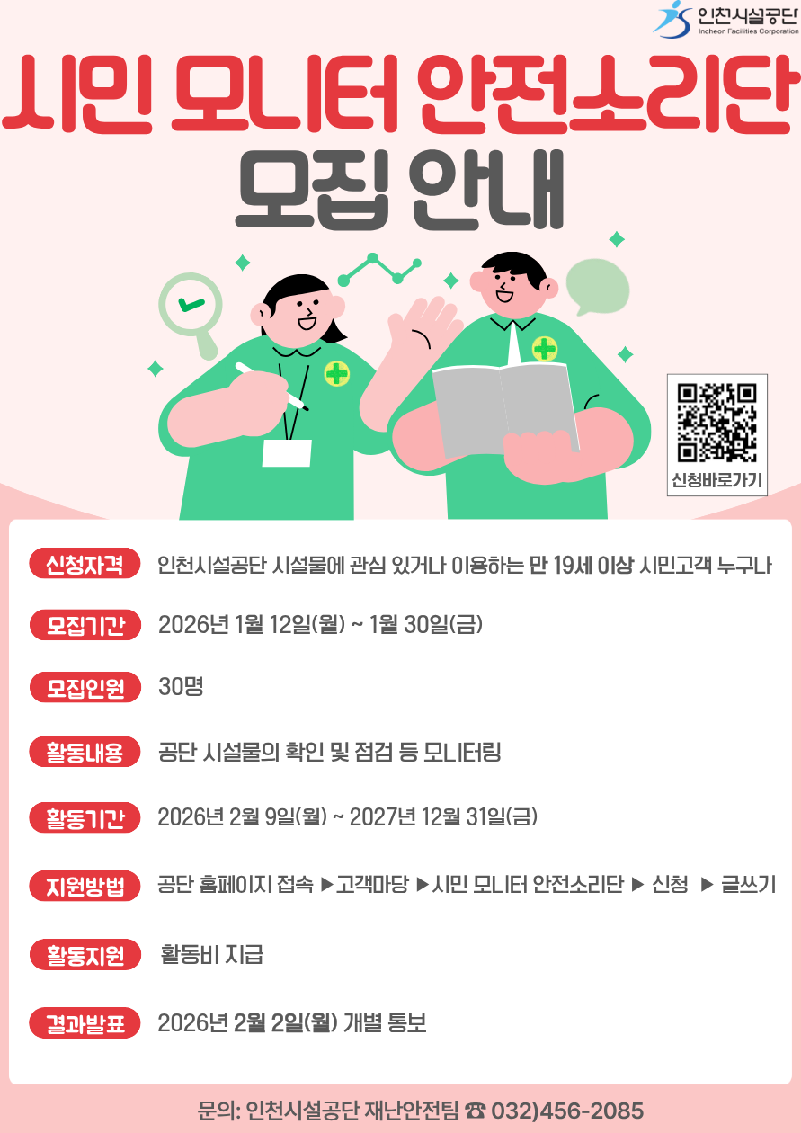 안전소리단 모집공고 포스터