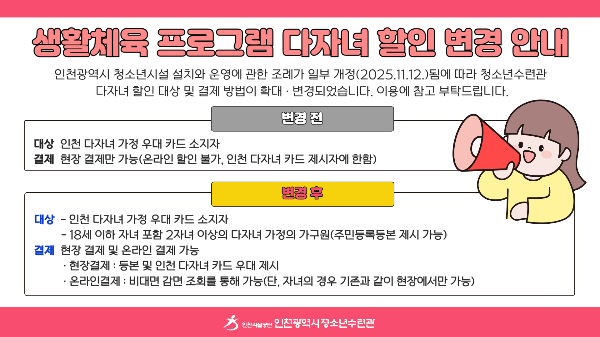다자녀할인 변경 안내