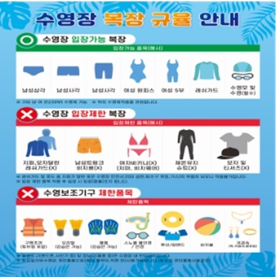 계산국민체육센터 수영복 복장안내